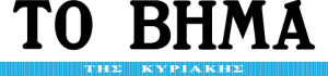 TO BHMA THS KYRIAKHS logo